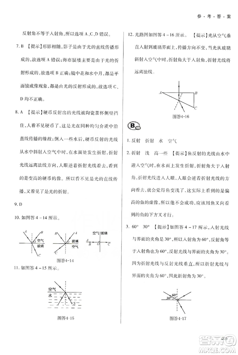 天津教育出版社2019學(xué)習(xí)質(zhì)量監(jiān)測(cè)八年級(jí)物理上冊(cè)人教版答案