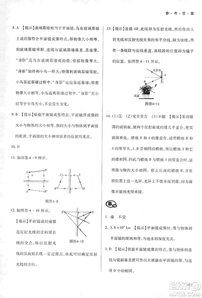 天津教育出版社2019學(xué)習(xí)質(zhì)量監(jiān)測(cè)八年級(jí)物理上冊(cè)人教版答案