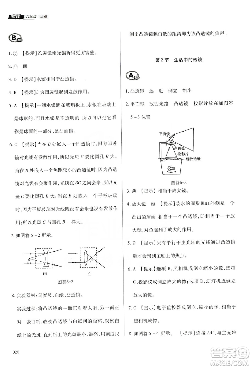 天津教育出版社2019學(xué)習(xí)質(zhì)量監(jiān)測(cè)八年級(jí)物理上冊(cè)人教版答案