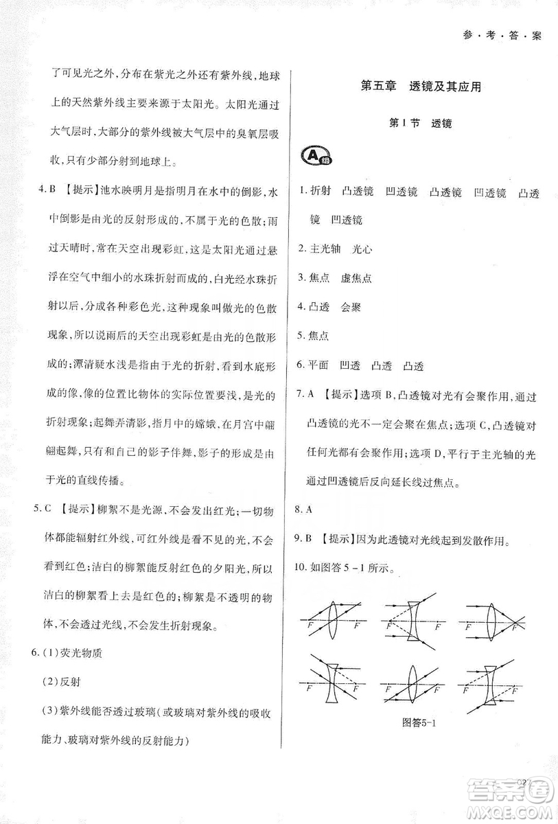 天津教育出版社2019學(xué)習(xí)質(zhì)量監(jiān)測(cè)八年級(jí)物理上冊(cè)人教版答案