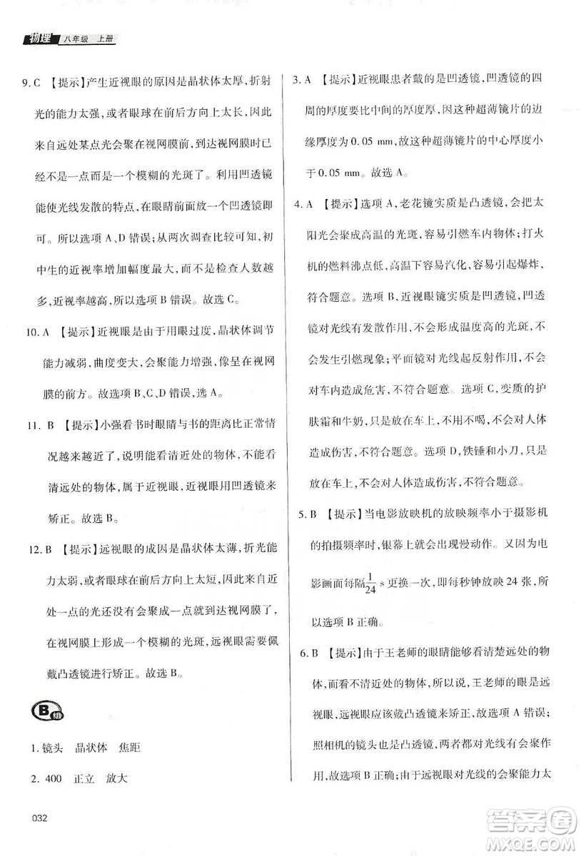 天津教育出版社2019學(xué)習(xí)質(zhì)量監(jiān)測(cè)八年級(jí)物理上冊(cè)人教版答案