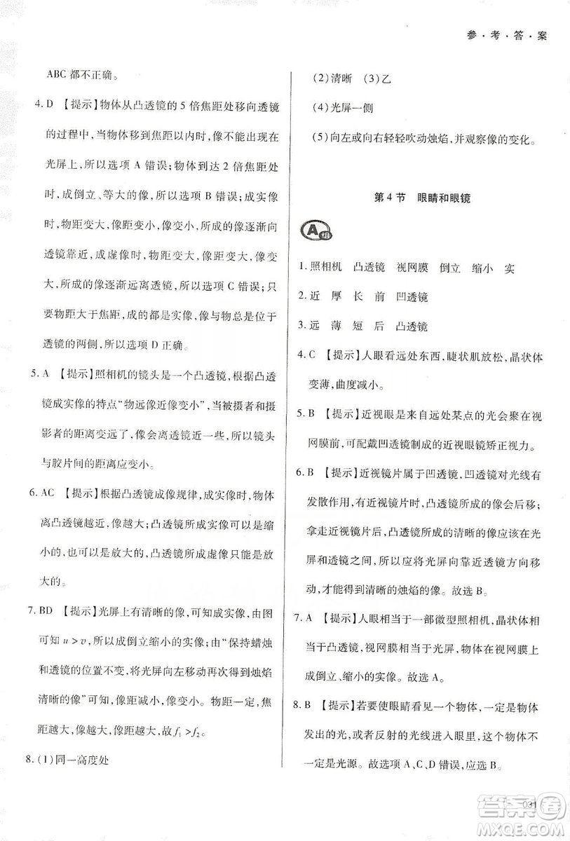 天津教育出版社2019學(xué)習(xí)質(zhì)量監(jiān)測(cè)八年級(jí)物理上冊(cè)人教版答案