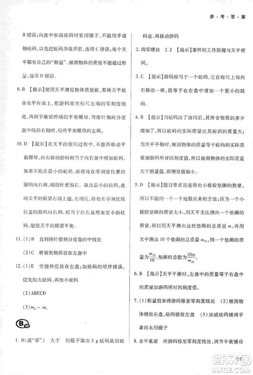 天津教育出版社2019學(xué)習(xí)質(zhì)量監(jiān)測(cè)八年級(jí)物理上冊(cè)人教版答案