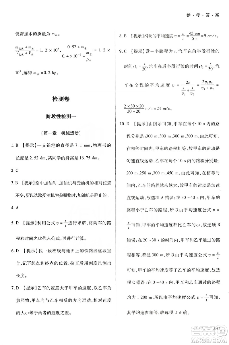 天津教育出版社2019學(xué)習(xí)質(zhì)量監(jiān)測(cè)八年級(jí)物理上冊(cè)人教版答案