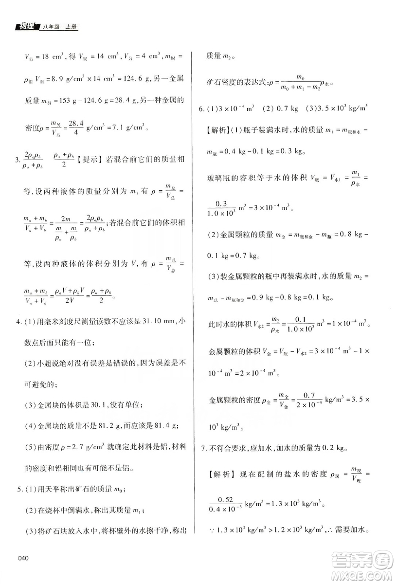 天津教育出版社2019學(xué)習(xí)質(zhì)量監(jiān)測(cè)八年級(jí)物理上冊(cè)人教版答案