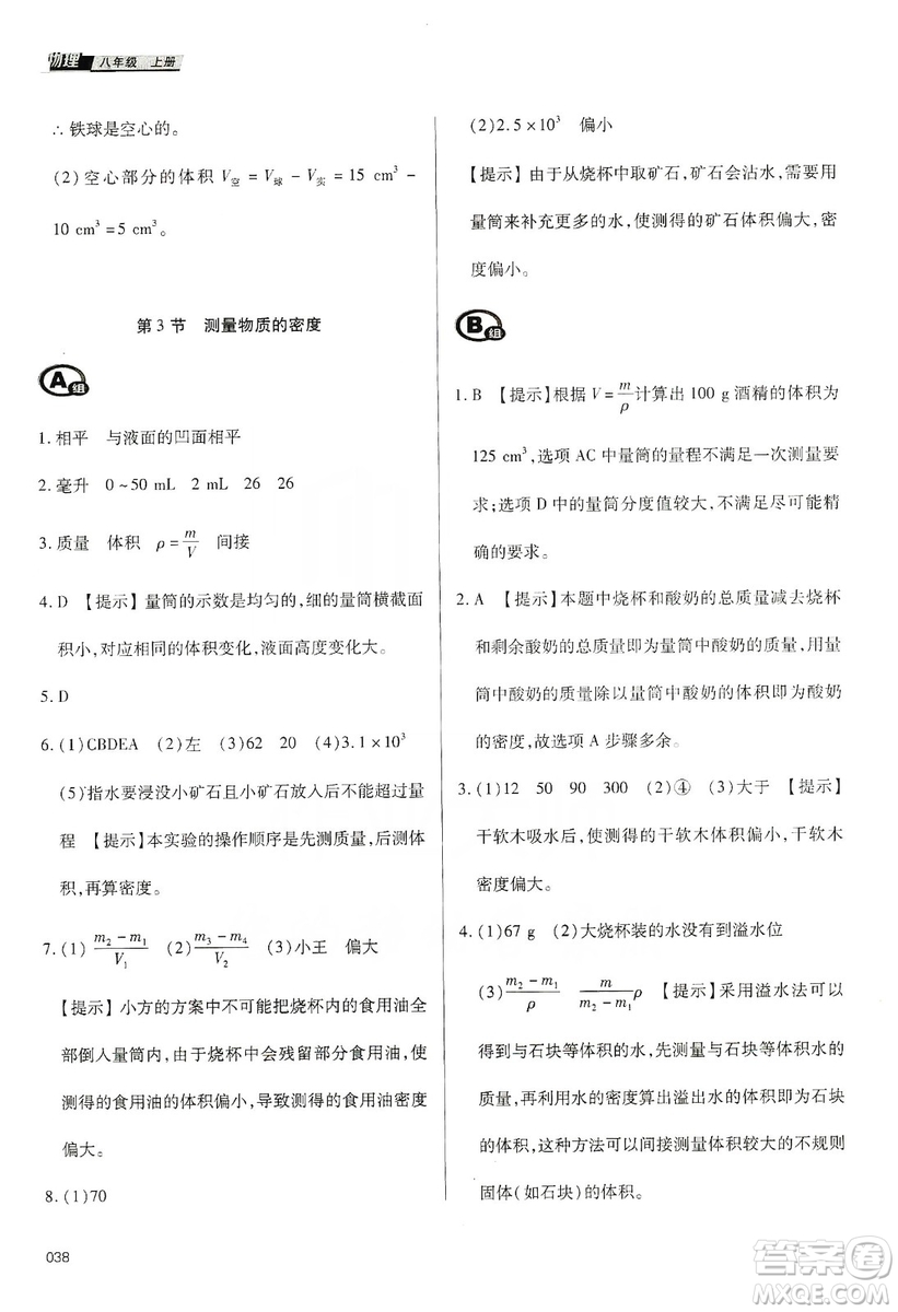 天津教育出版社2019學(xué)習(xí)質(zhì)量監(jiān)測(cè)八年級(jí)物理上冊(cè)人教版答案