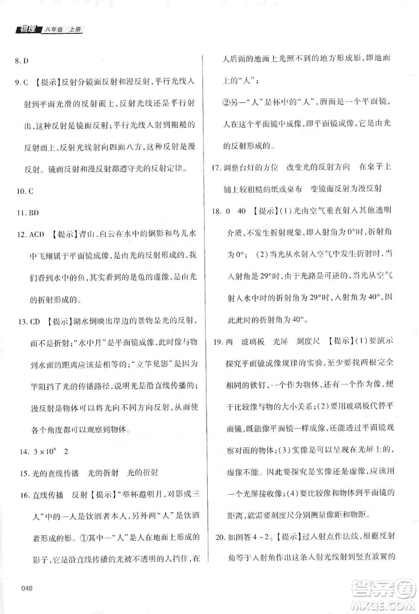 天津教育出版社2019學(xué)習(xí)質(zhì)量監(jiān)測(cè)八年級(jí)物理上冊(cè)人教版答案