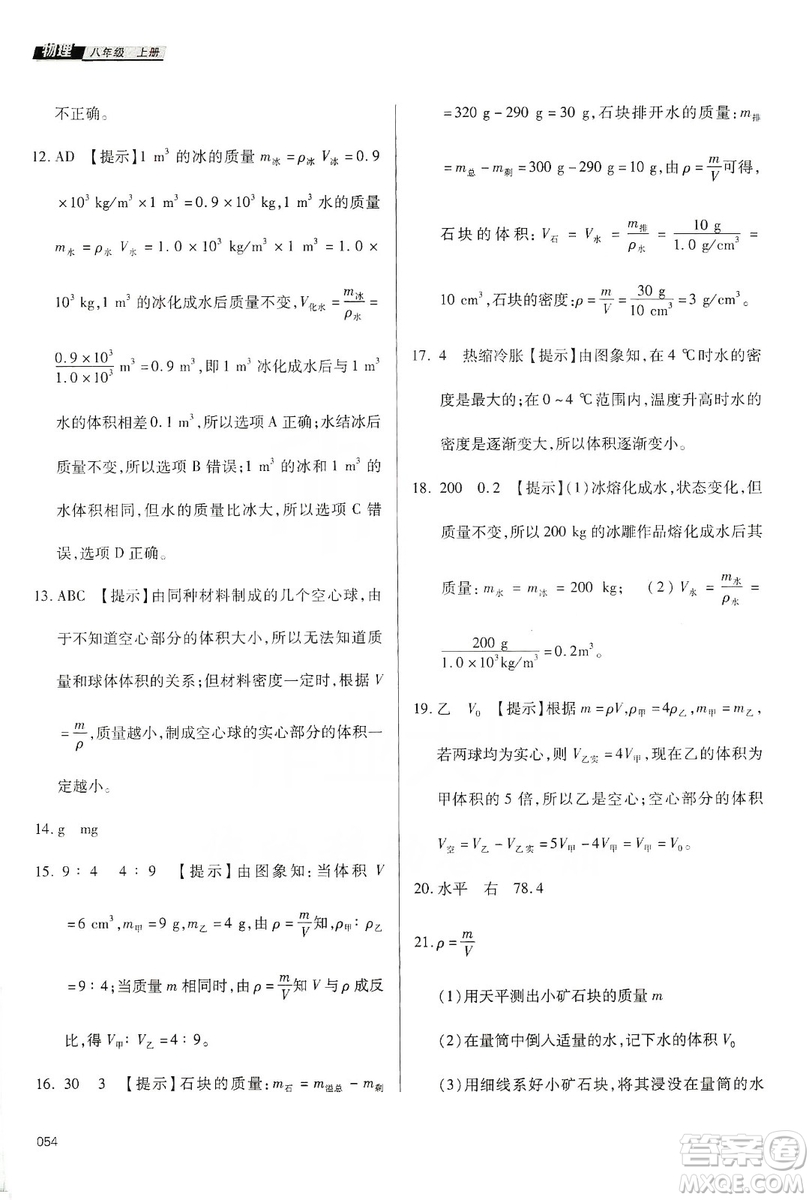 天津教育出版社2019學(xué)習(xí)質(zhì)量監(jiān)測(cè)八年級(jí)物理上冊(cè)人教版答案