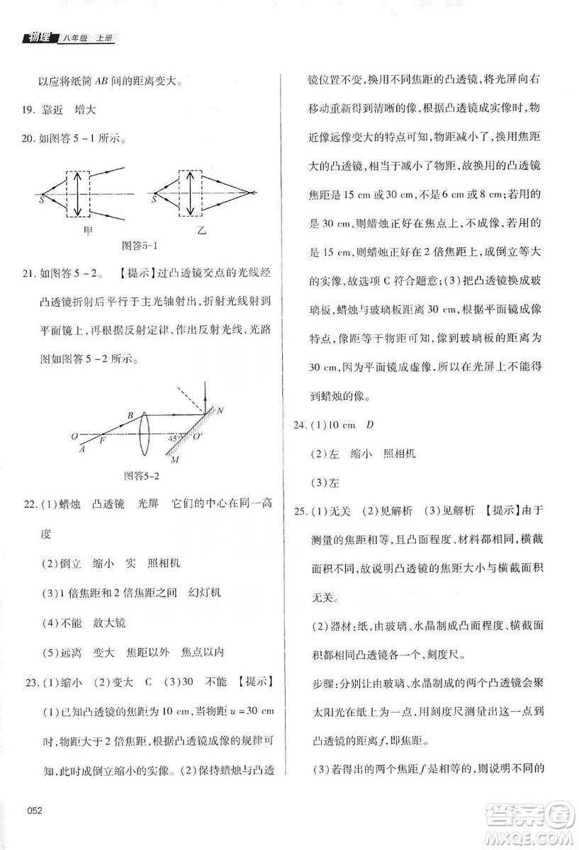 天津教育出版社2019學(xué)習(xí)質(zhì)量監(jiān)測(cè)八年級(jí)物理上冊(cè)人教版答案