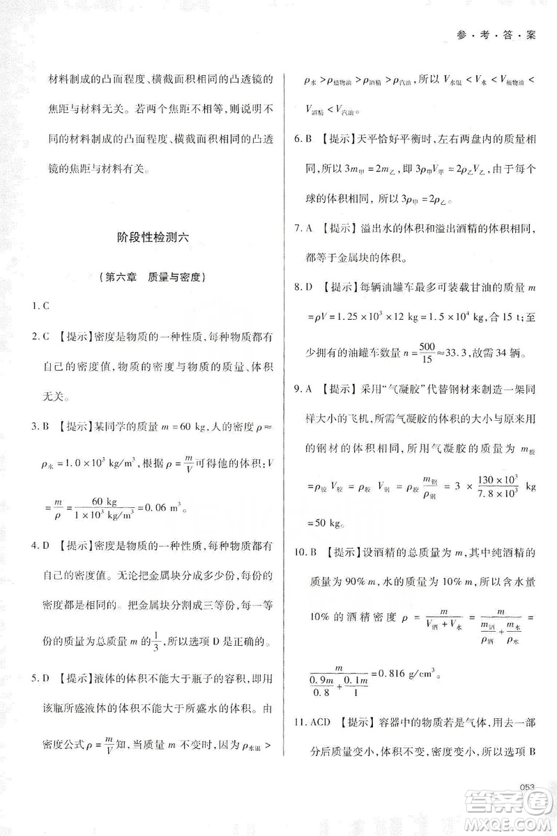 天津教育出版社2019學(xué)習(xí)質(zhì)量監(jiān)測(cè)八年級(jí)物理上冊(cè)人教版答案