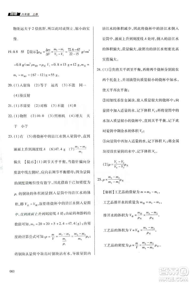 天津教育出版社2019學(xué)習(xí)質(zhì)量監(jiān)測(cè)八年級(jí)物理上冊(cè)人教版答案