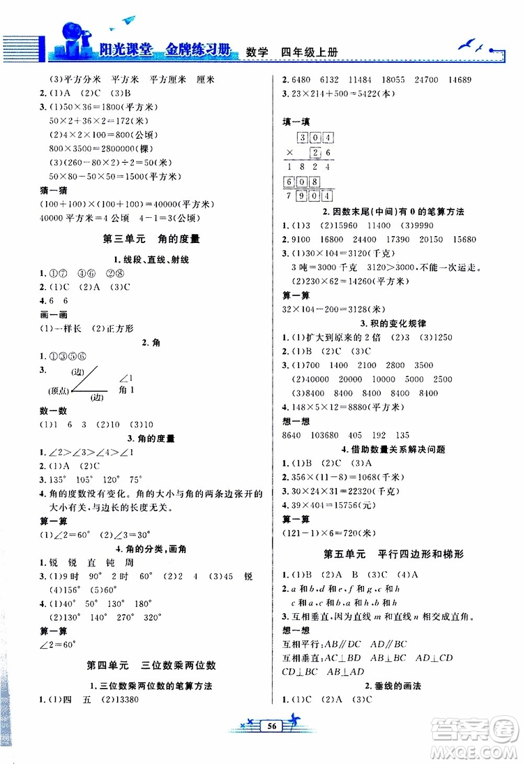 人民教育出版社2019年陽(yáng)光課堂金牌練習(xí)冊(cè)數(shù)學(xué)四年級(jí)上冊(cè)人教版參考答案