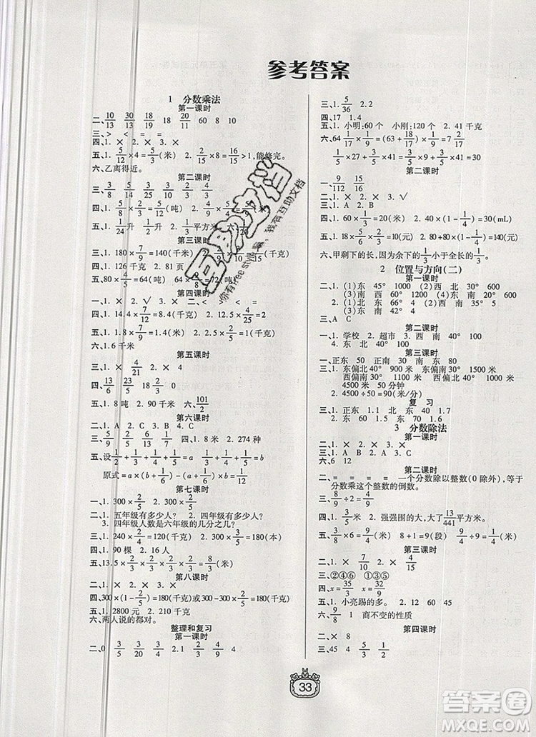 天津人民出版社2019年世紀(jì)百通課時作業(yè)六年級數(shù)學(xué)上冊人教版答案