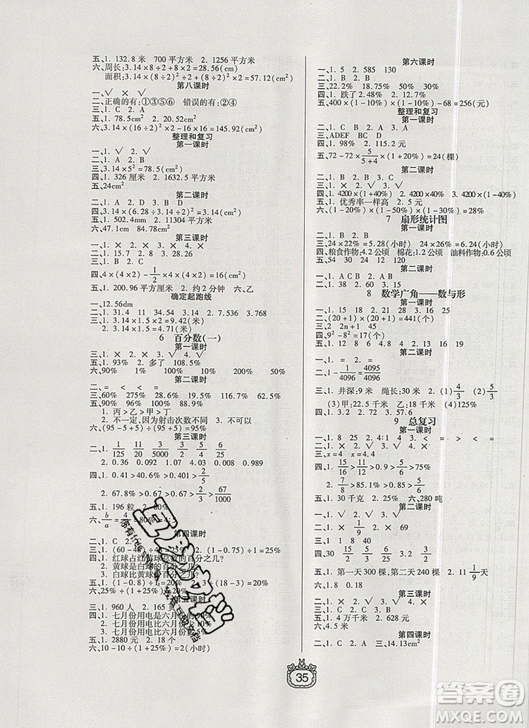 天津人民出版社2019年世紀(jì)百通課時作業(yè)六年級數(shù)學(xué)上冊人教版答案