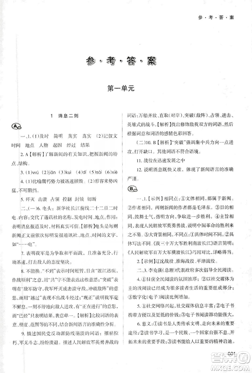 天津教育出版社2019學(xué)習(xí)質(zhì)量監(jiān)測(cè)語(yǔ)文八年級(jí)上冊(cè)人教版答案