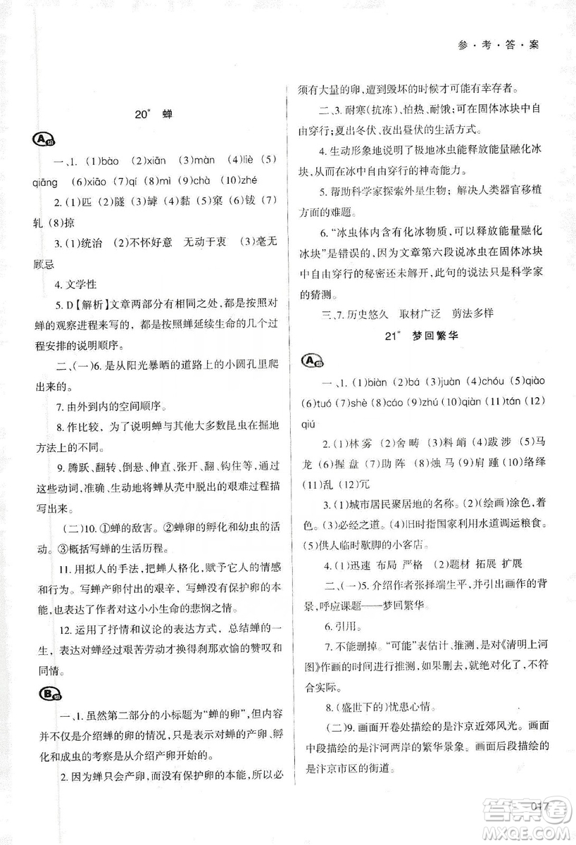 天津教育出版社2019學(xué)習(xí)質(zhì)量監(jiān)測(cè)語(yǔ)文八年級(jí)上冊(cè)人教版答案