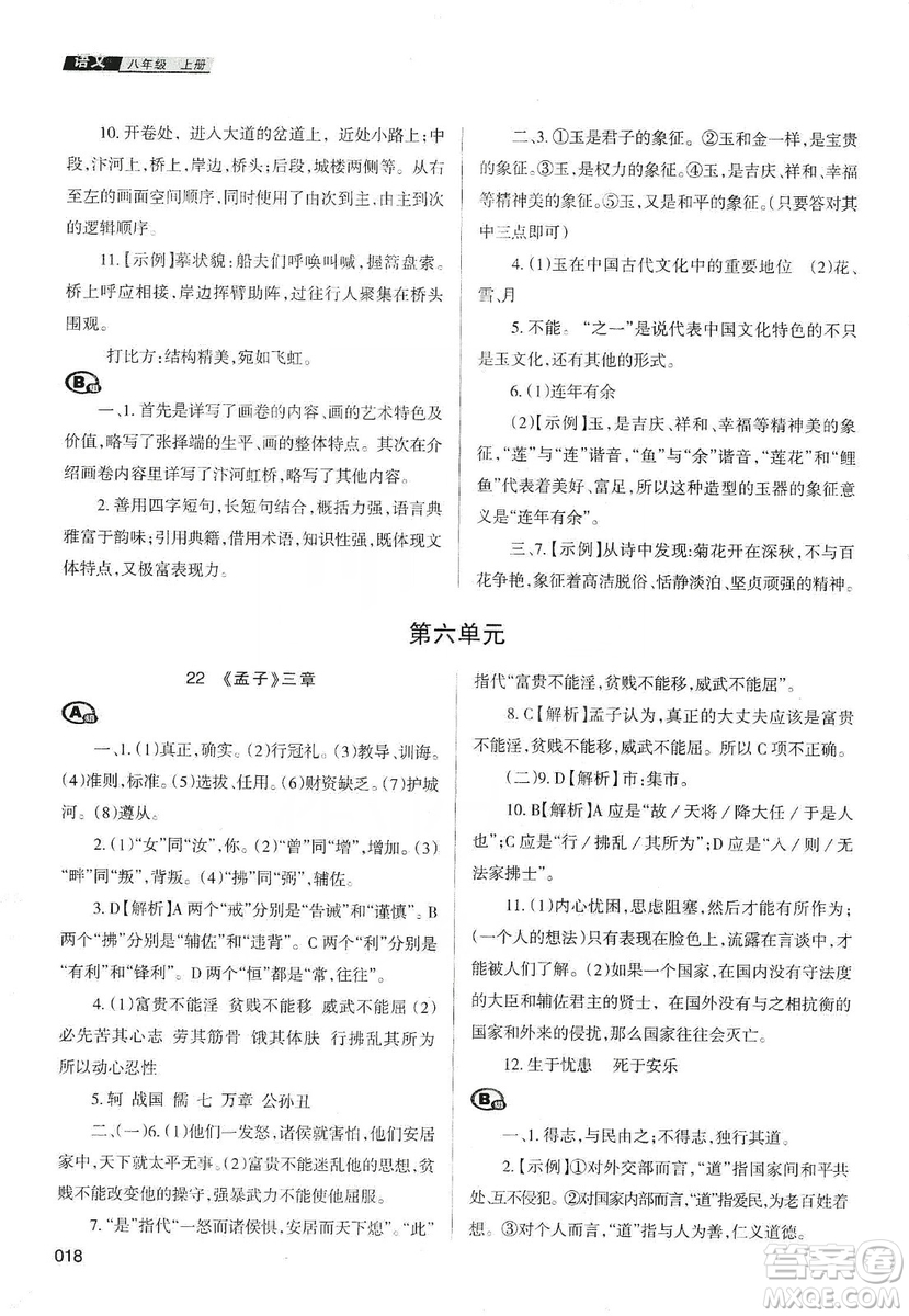 天津教育出版社2019學(xué)習(xí)質(zhì)量監(jiān)測(cè)語(yǔ)文八年級(jí)上冊(cè)人教版答案