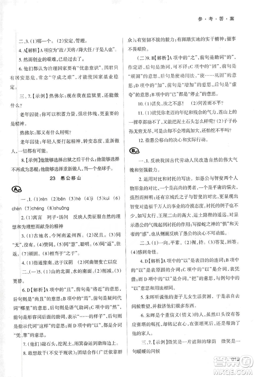 天津教育出版社2019學(xué)習(xí)質(zhì)量監(jiān)測(cè)語(yǔ)文八年級(jí)上冊(cè)人教版答案