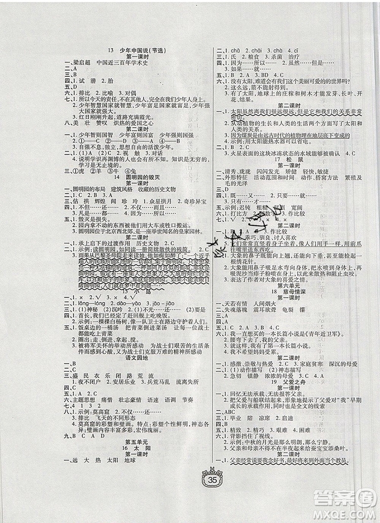 天津人民出版社2019年世紀(jì)百通課時作業(yè)五年級語文上冊人教版答案