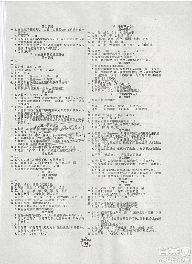 天津人民出版社2019年世紀(jì)百通課時作業(yè)五年級語文上冊人教版答案