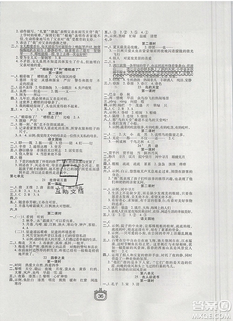 天津人民出版社2019年世紀(jì)百通課時作業(yè)五年級語文上冊人教版答案