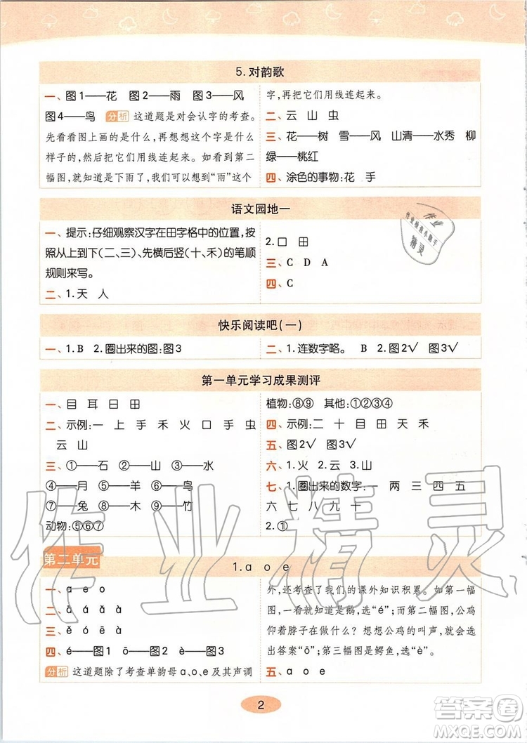 2019年黃岡同步訓(xùn)練語(yǔ)文一年級(jí)上冊(cè)人教版參考答案