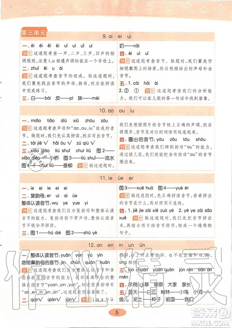 2019年黃岡同步訓(xùn)練語(yǔ)文一年級(jí)上冊(cè)人教版參考答案