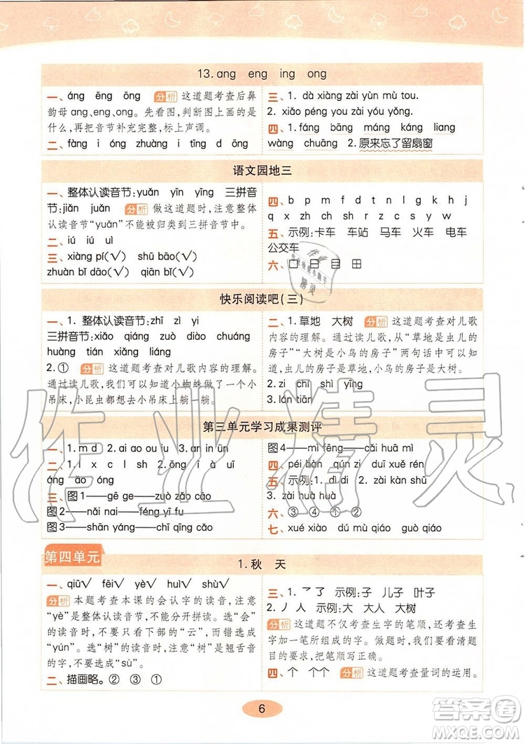 2019年黃岡同步訓(xùn)練語(yǔ)文一年級(jí)上冊(cè)人教版參考答案