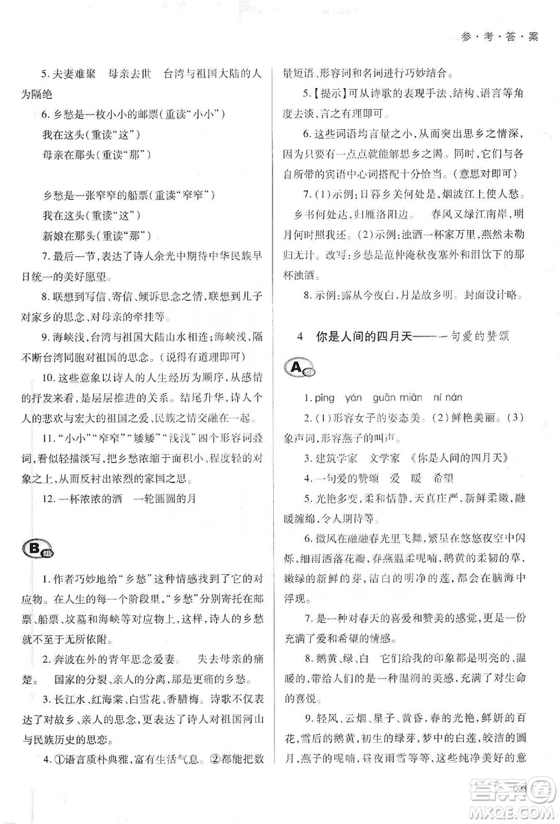 天津教育出版社2019學(xué)習(xí)質(zhì)量監(jiān)測(cè)語(yǔ)文九年級(jí)上冊(cè)人教版答案