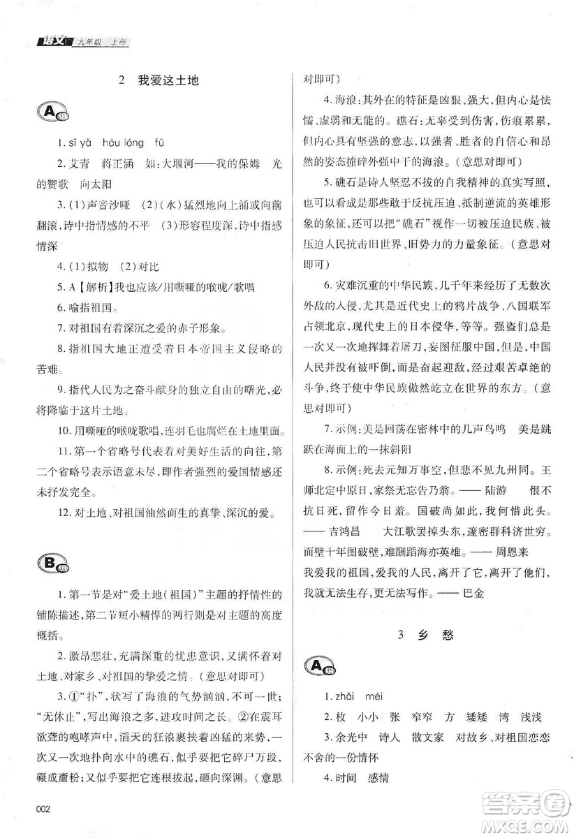 天津教育出版社2019學(xué)習(xí)質(zhì)量監(jiān)測(cè)語(yǔ)文九年級(jí)上冊(cè)人教版答案