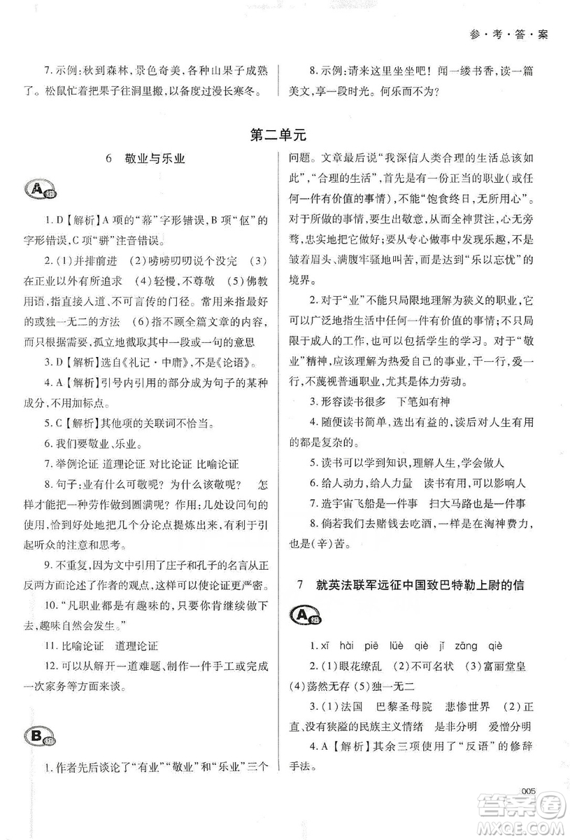 天津教育出版社2019學(xué)習(xí)質(zhì)量監(jiān)測(cè)語(yǔ)文九年級(jí)上冊(cè)人教版答案