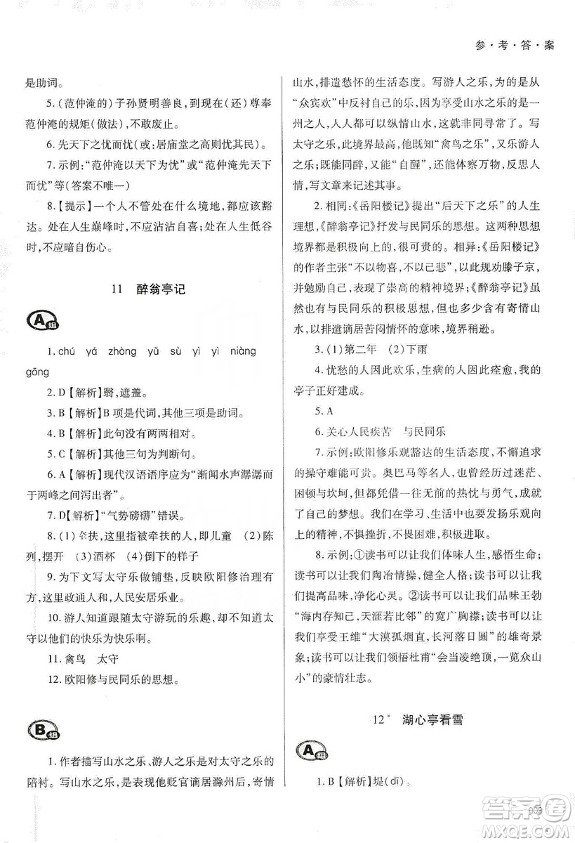 天津教育出版社2019學(xué)習(xí)質(zhì)量監(jiān)測(cè)語(yǔ)文九年級(jí)上冊(cè)人教版答案