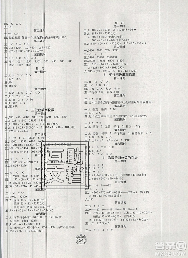 天津人民出版社2019年世紀(jì)百通課時作業(yè)四年級數(shù)學(xué)上冊人教版答案