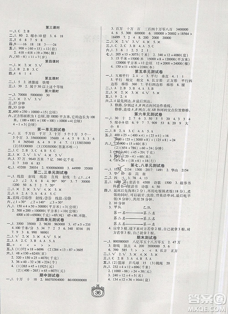 天津人民出版社2019年世紀(jì)百通課時作業(yè)四年級數(shù)學(xué)上冊人教版答案