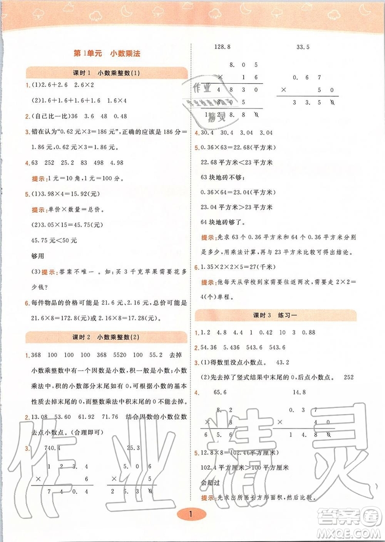 2019年黃岡同步訓(xùn)練數(shù)學(xué)五年級上冊人教版參考答案