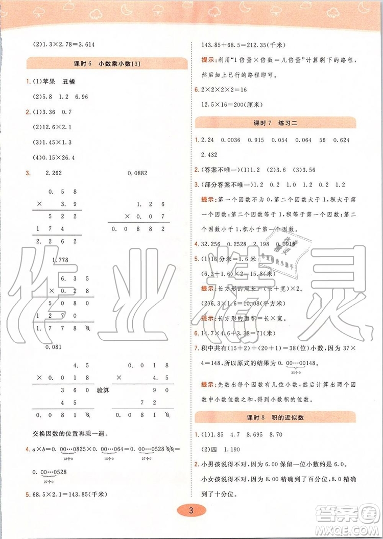 2019年黃岡同步訓(xùn)練數(shù)學(xué)五年級上冊人教版參考答案