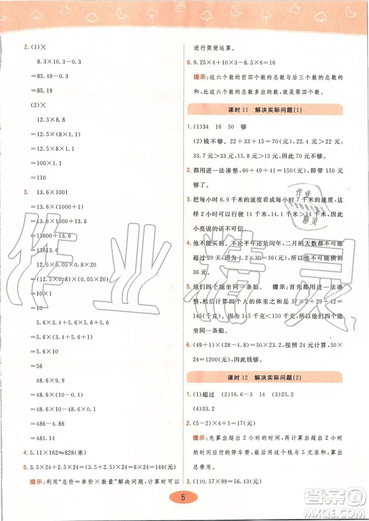 2019年黃岡同步訓(xùn)練數(shù)學(xué)五年級上冊人教版參考答案