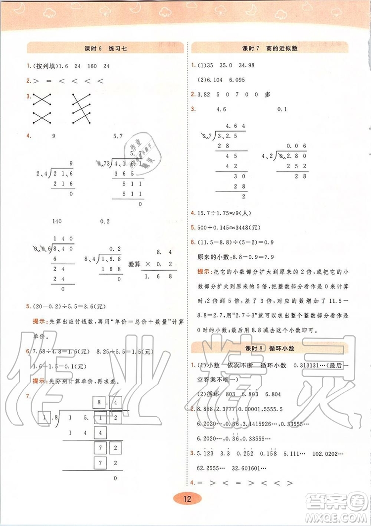 2019年黃岡同步訓(xùn)練數(shù)學(xué)五年級上冊人教版參考答案