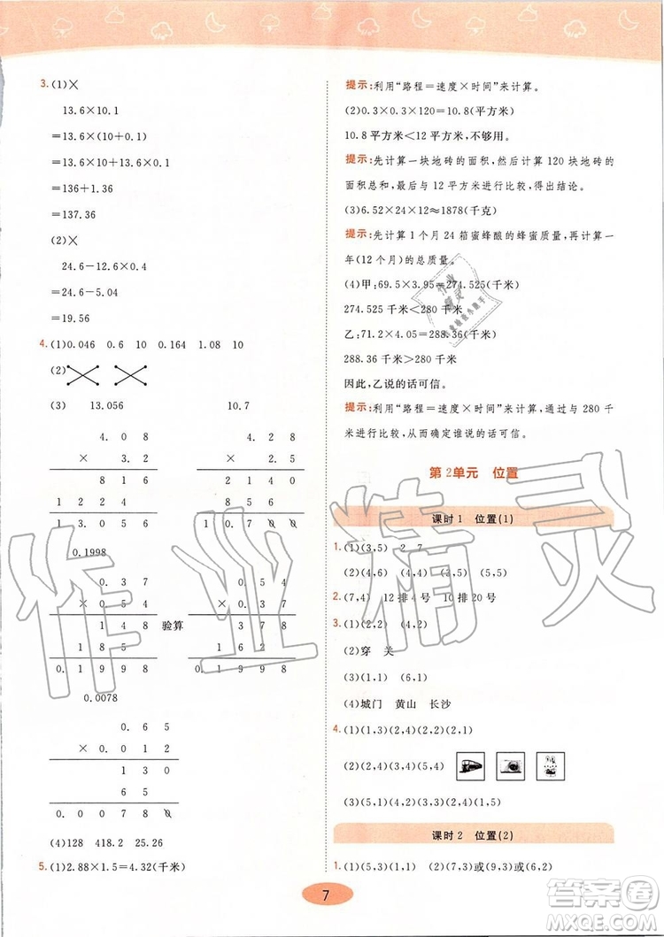 2019年黃岡同步訓(xùn)練數(shù)學(xué)五年級上冊人教版參考答案