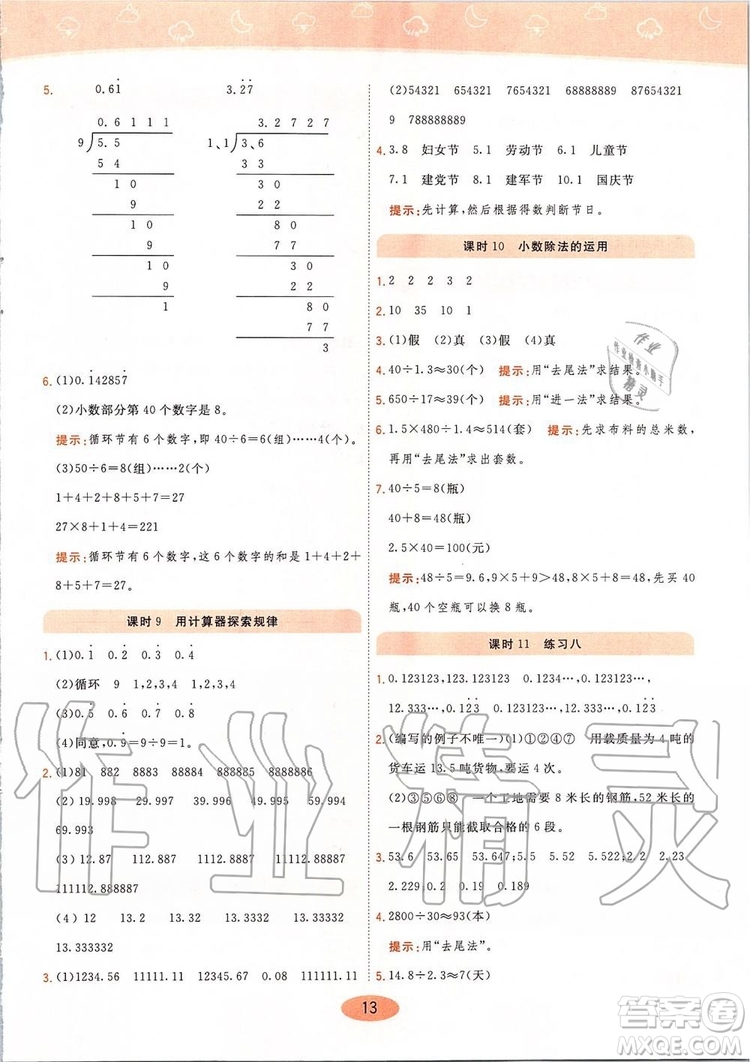 2019年黃岡同步訓(xùn)練數(shù)學(xué)五年級上冊人教版參考答案