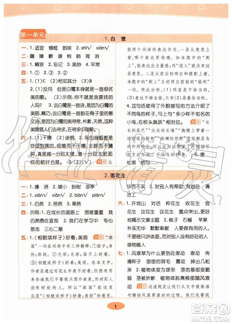 2019年黃岡同步訓(xùn)練語文五年級上冊人教版參考答案