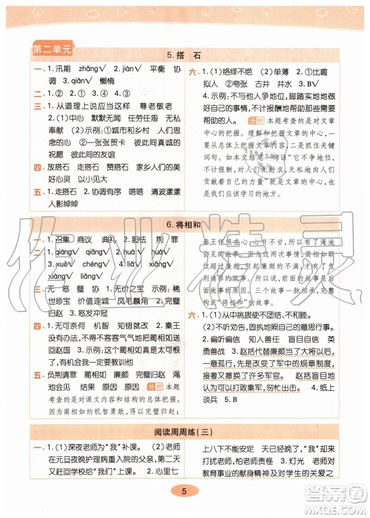 2019年黃岡同步訓(xùn)練語文五年級上冊人教版參考答案