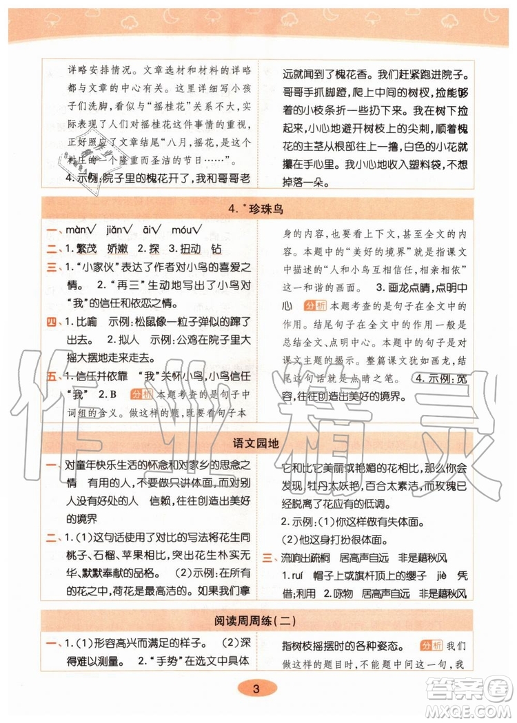 2019年黃岡同步訓(xùn)練語文五年級上冊人教版參考答案