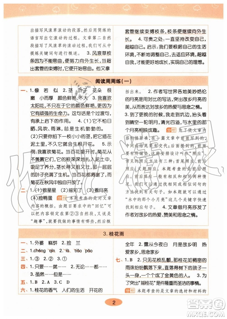 2019年黃岡同步訓(xùn)練語文五年級上冊人教版參考答案