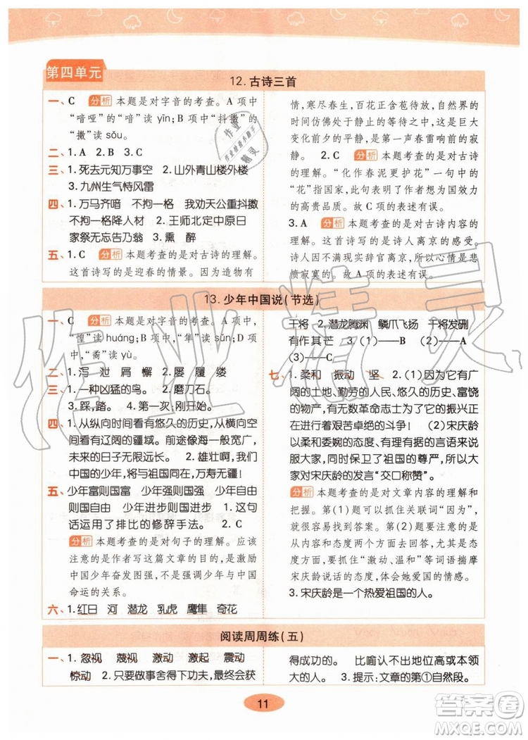 2019年黃岡同步訓(xùn)練語文五年級上冊人教版參考答案