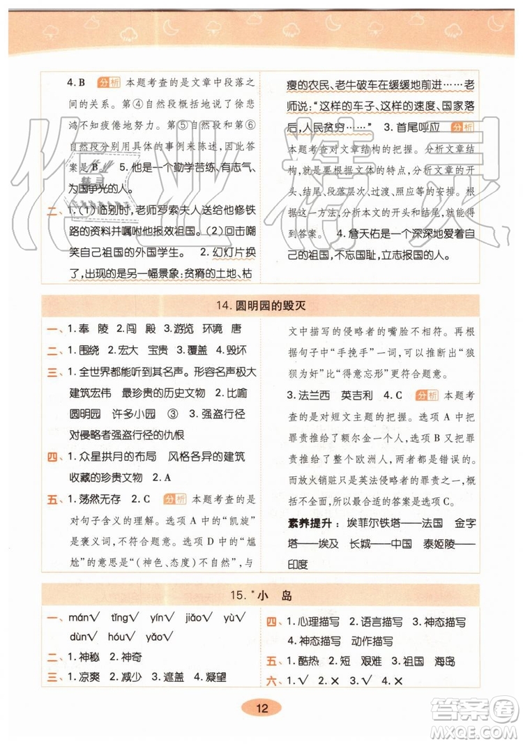 2019年黃岡同步訓(xùn)練語文五年級上冊人教版參考答案