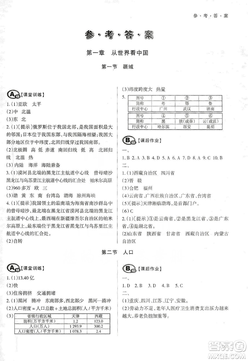 天津教育出版社2019學(xué)習(xí)質(zhì)量監(jiān)測(cè)八年級(jí)地理上冊(cè)人教版答案