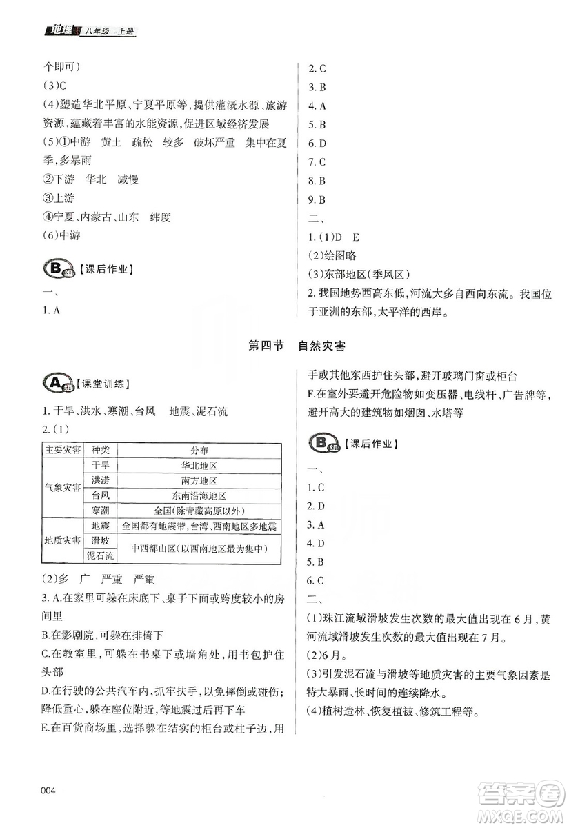 天津教育出版社2019學(xué)習(xí)質(zhì)量監(jiān)測(cè)八年級(jí)地理上冊(cè)人教版答案