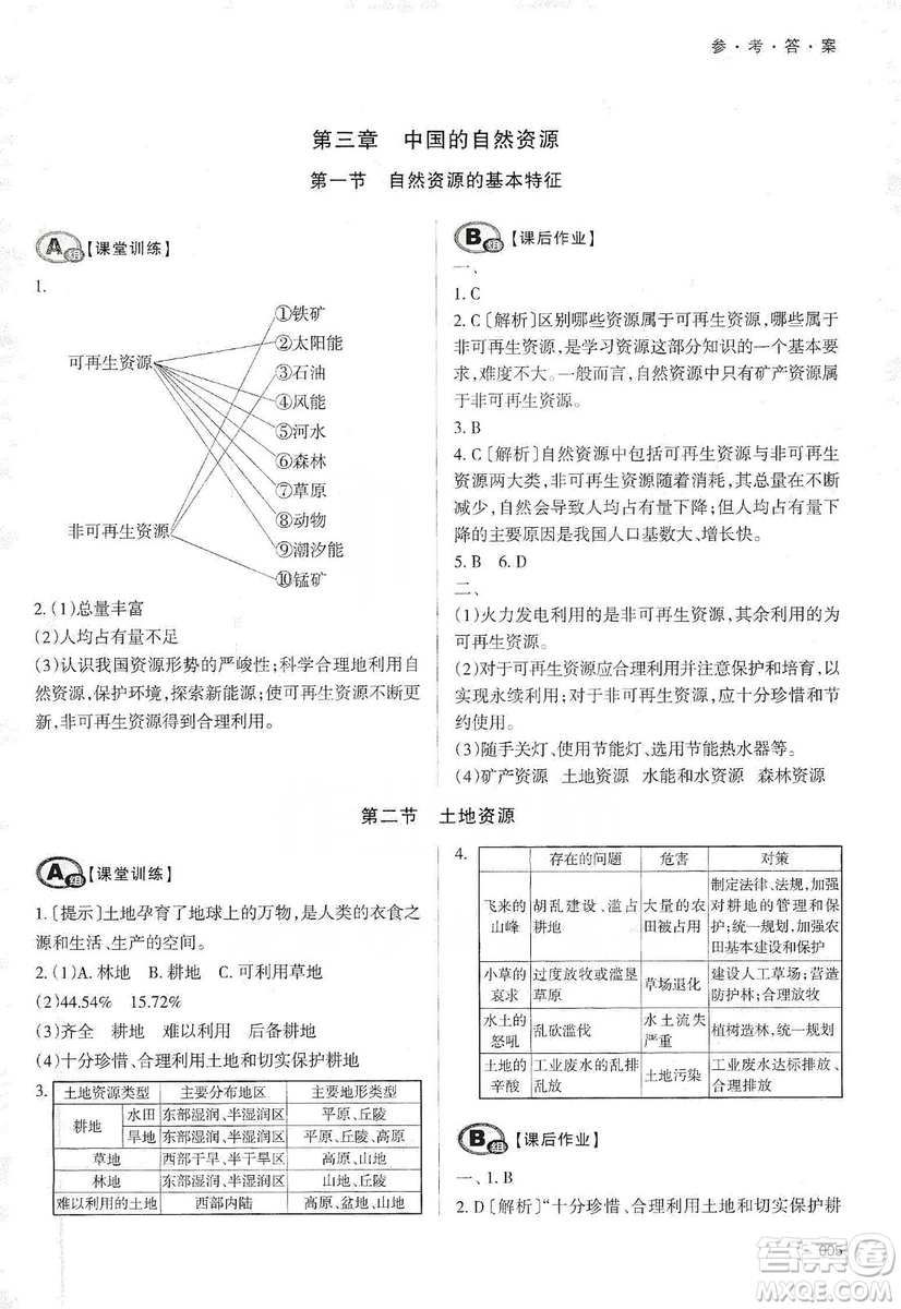 天津教育出版社2019學(xué)習(xí)質(zhì)量監(jiān)測(cè)八年級(jí)地理上冊(cè)人教版答案