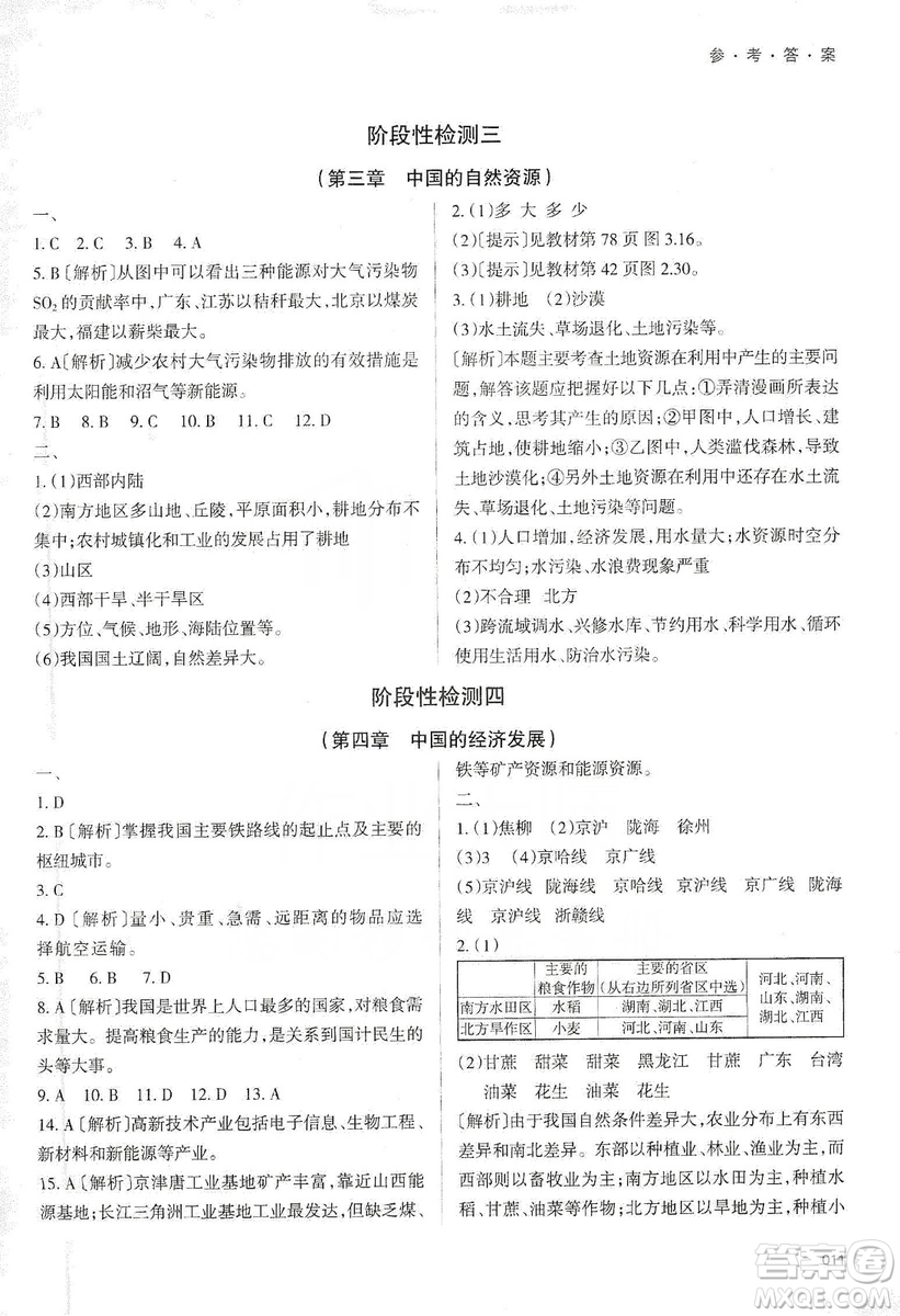 天津教育出版社2019學(xué)習(xí)質(zhì)量監(jiān)測(cè)八年級(jí)地理上冊(cè)人教版答案